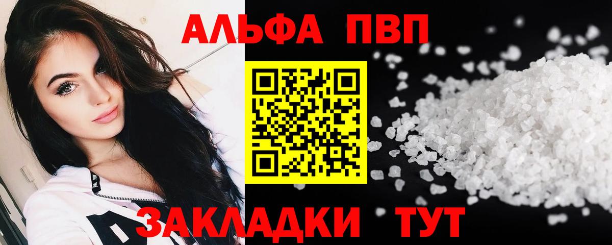 A PVP  APVP VHQ  где найти наркотики  Вход с VPN  Лесосибирск  A-PVP мука  А ПВП мука 