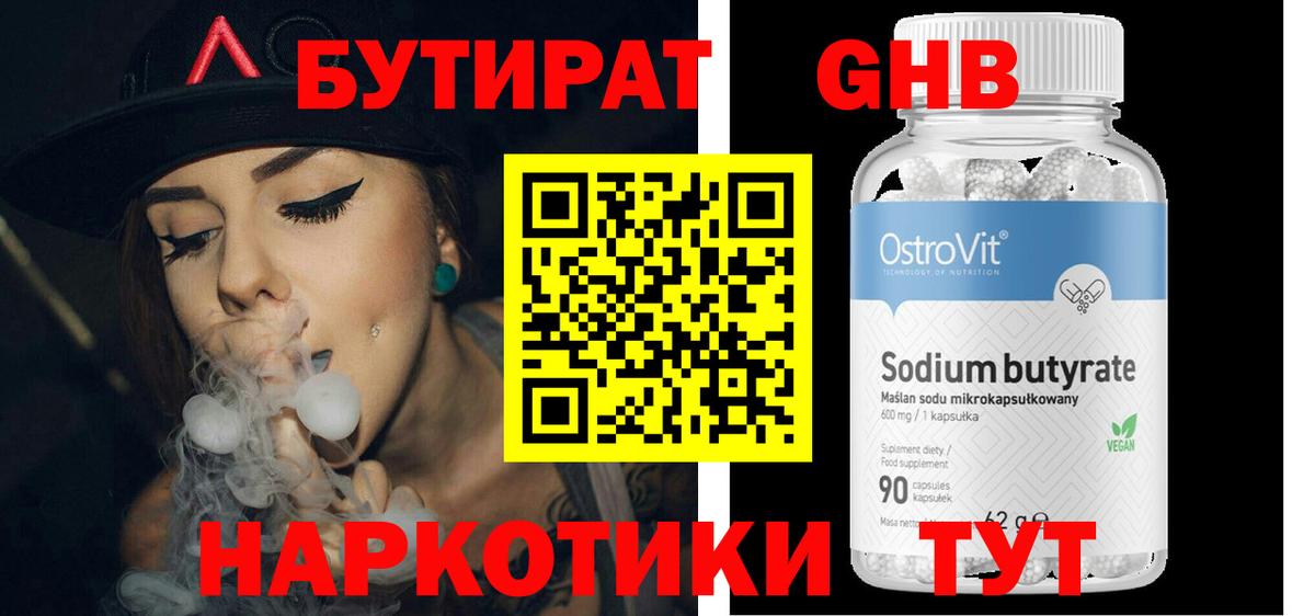 Лесосибирск  БУТИРАТ оксибутират  БУТИРАТ  Вход с VPN 