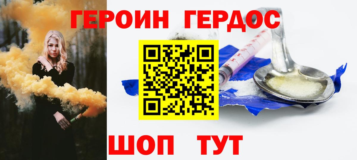 ГЕРОИН Heroin Лесосибирск