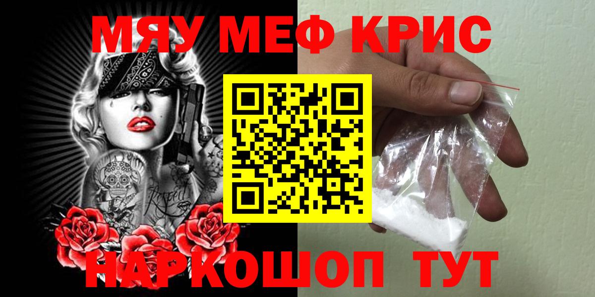 Лесосибирск  МЯУ-МЯУ кристаллы  МЕФ мяу мяу  МЕФ  Вход с VPN 