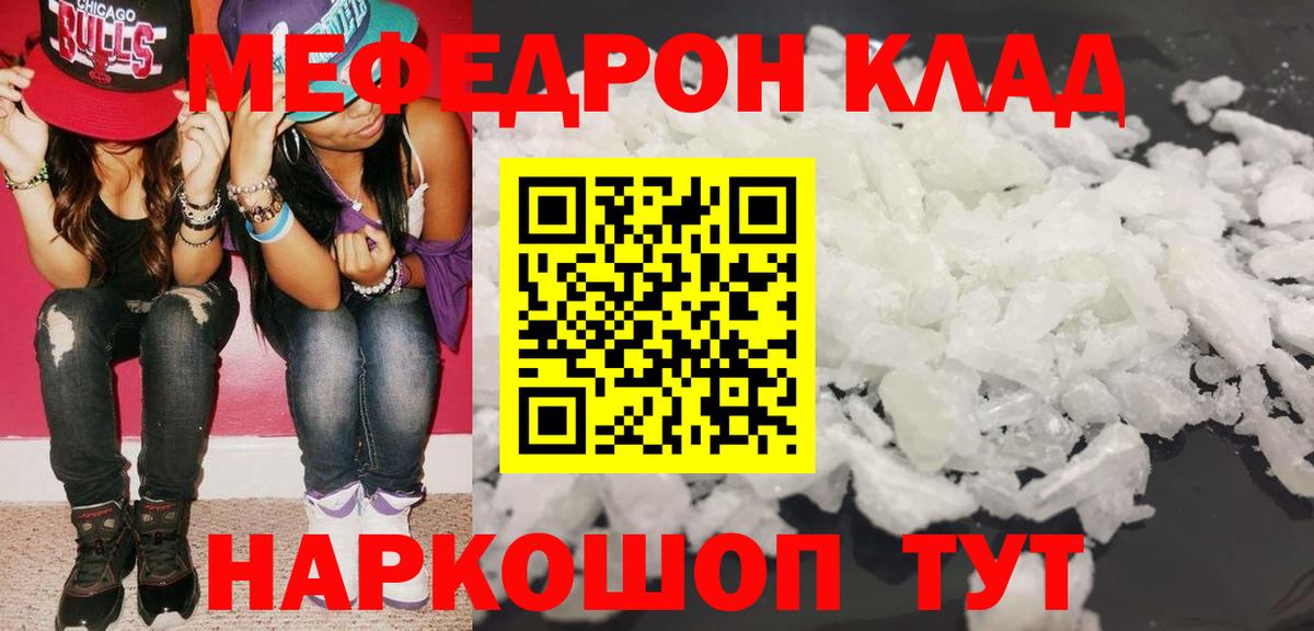 Мефедрон кристаллы Лесосибирск